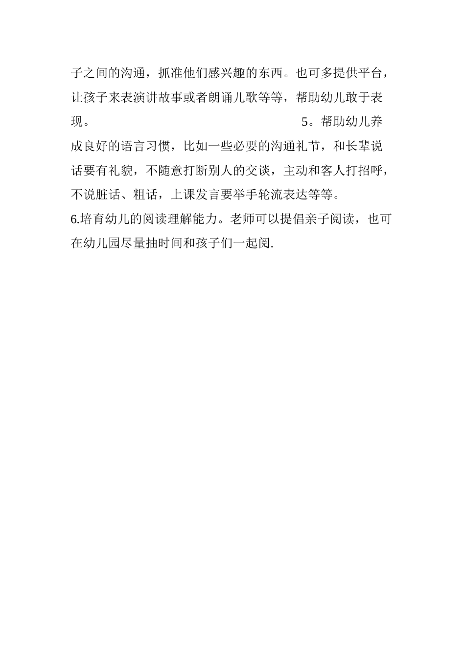 幼儿园语言教学总结_第3页