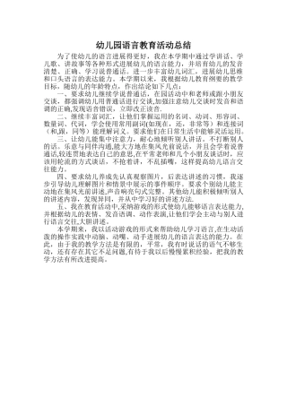 幼儿园语言总结