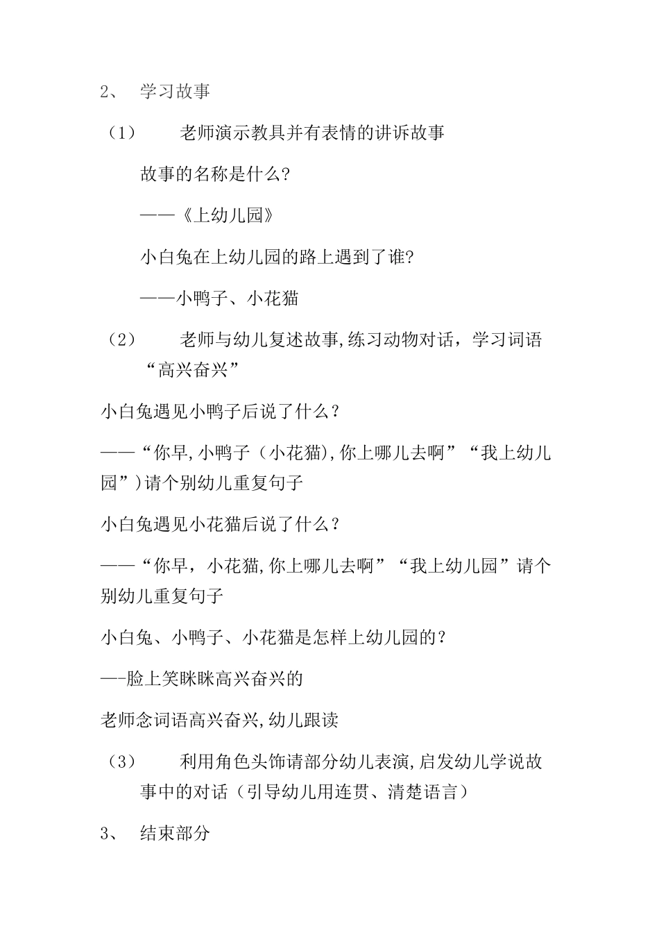 幼儿园语言教案《上幼儿园》小班_第2页