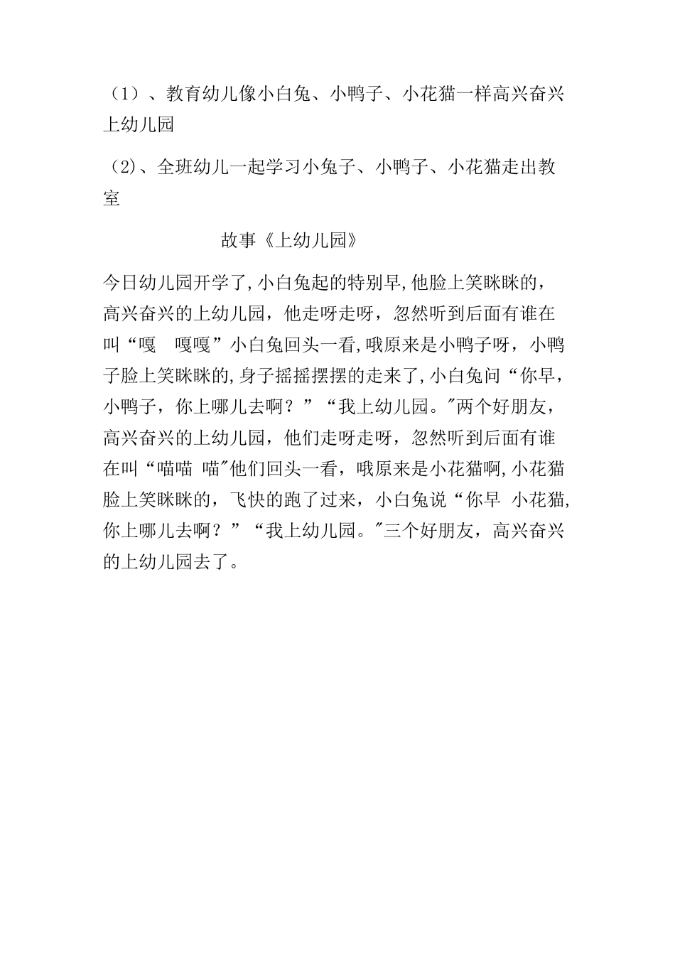 幼儿园语言教案《上幼儿园》小班_第3页