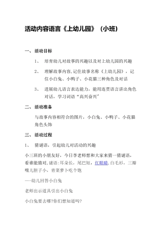 幼儿园语言教案《上幼儿园》小班