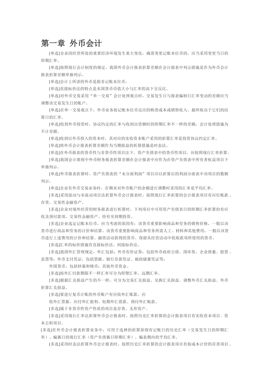 2025年自考高级财务会计分题型重难点_第1页