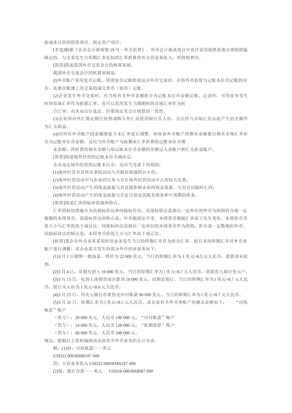 2025年自考高级财务会计分题型重难点_第2页