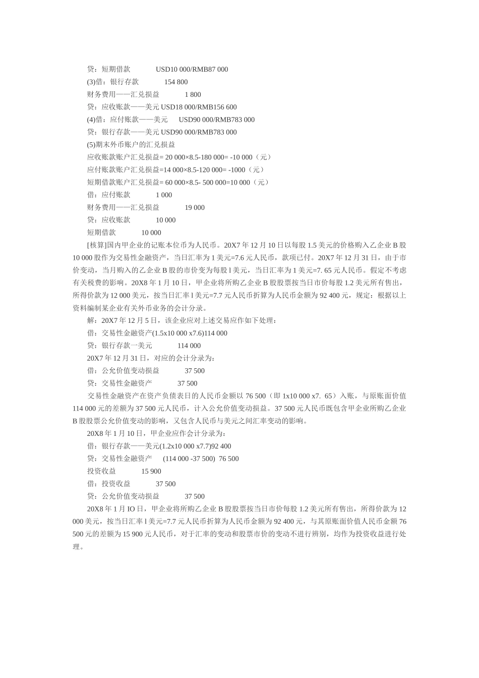 2025年自考高级财务会计分题型重难点_第3页