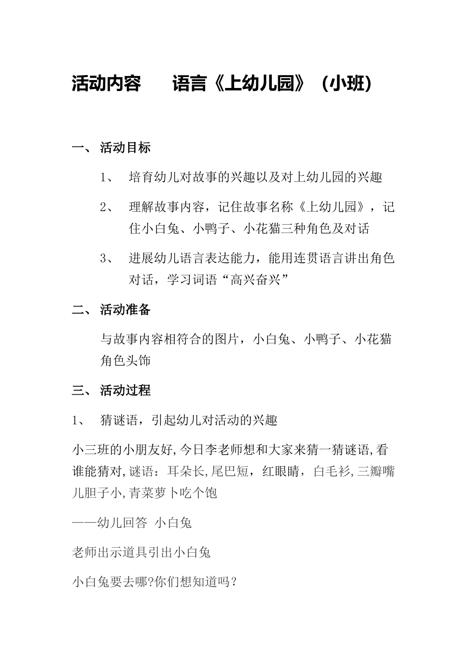 幼儿园语言教案《上幼儿园》小班_第1页