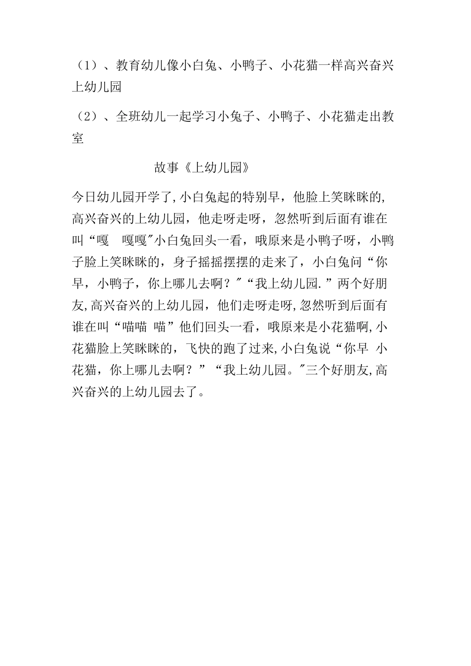 幼儿园语言教案《上幼儿园》小班_第3页