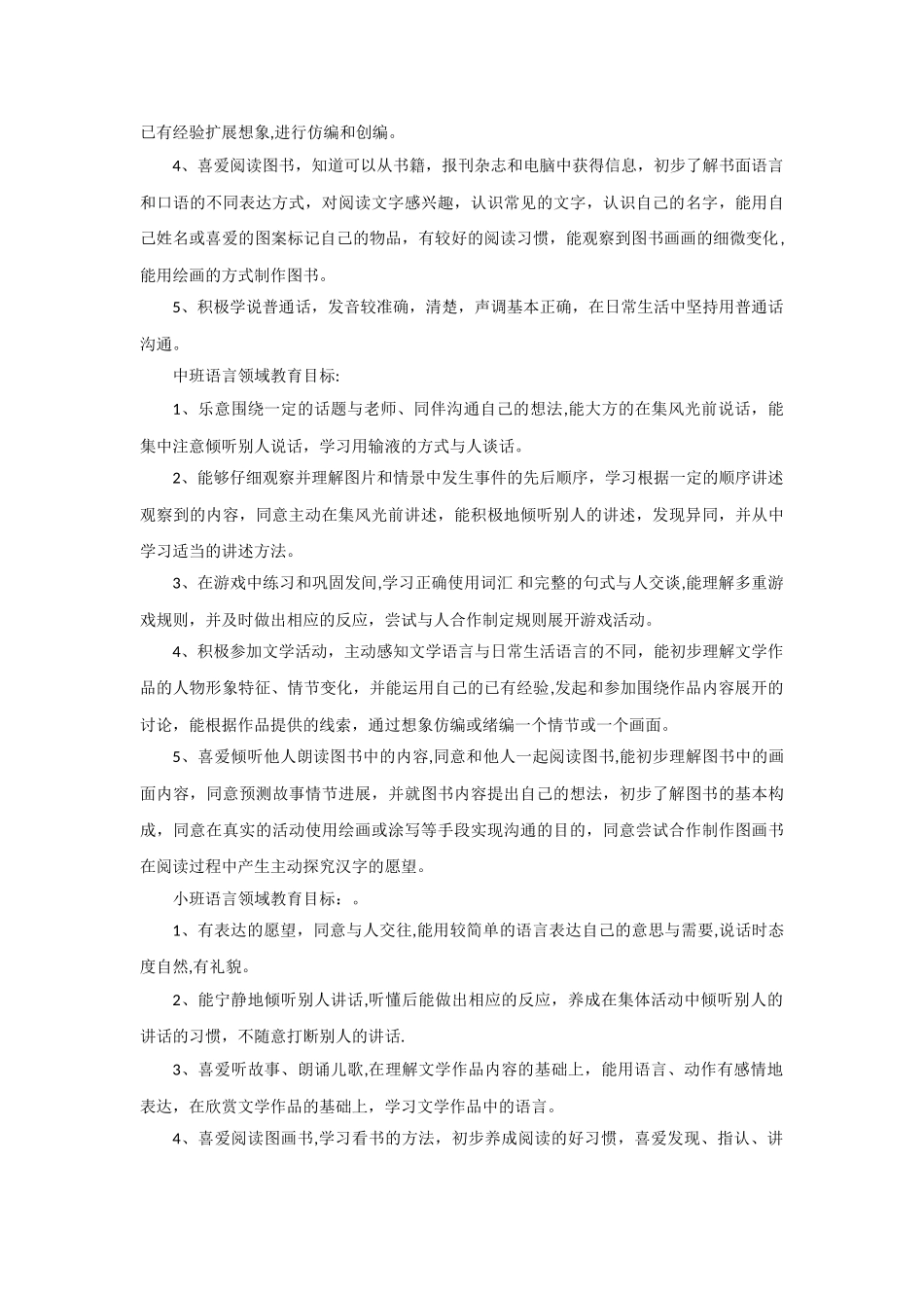 幼儿园语言教研活动方案_第2页