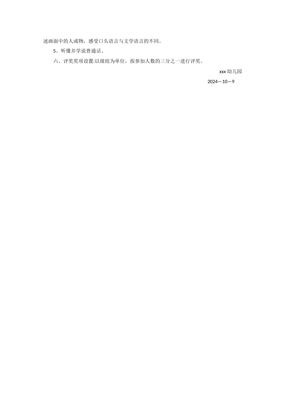 幼儿园语言教研活动方案_第3页