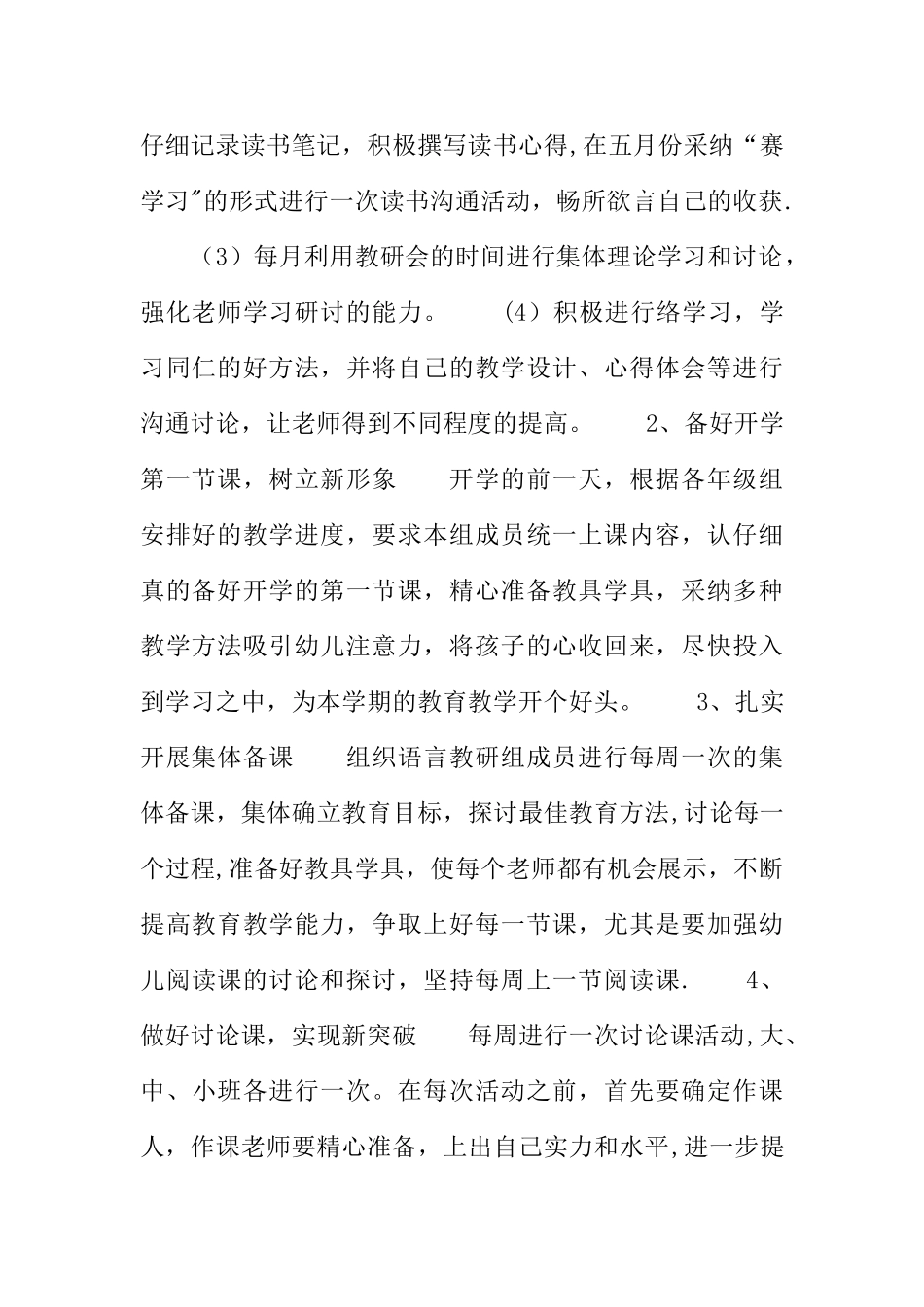 幼儿园语言教研组工作计划_第2页