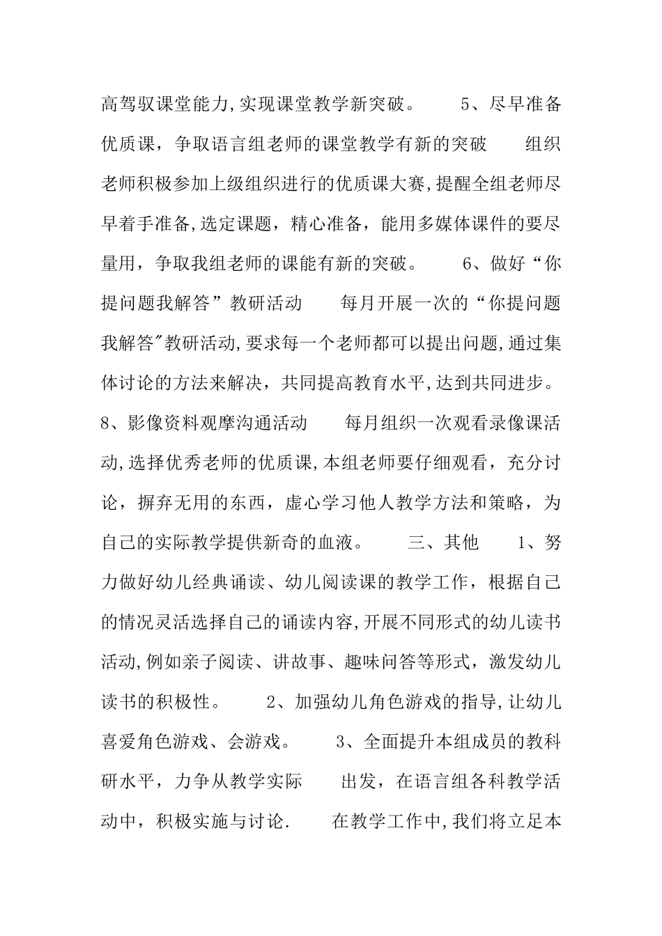 幼儿园语言教研组工作计划_第3页