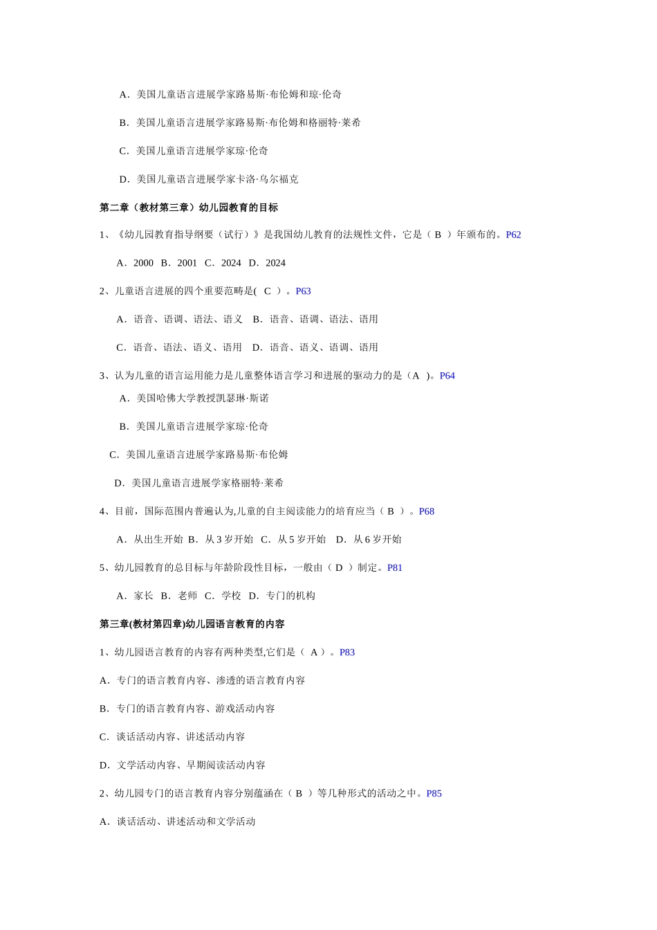 幼儿园语言教育专题网络形成性考核作业_第2页