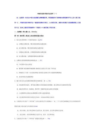 幼儿园语言教育专题网络形成性考核作业