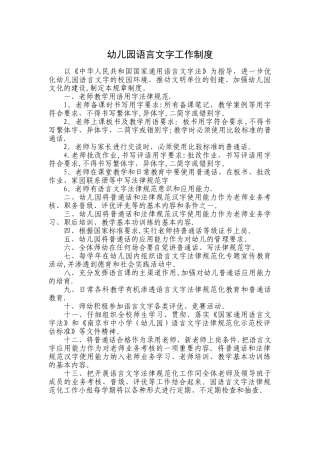 幼儿园语言文字工作制度
