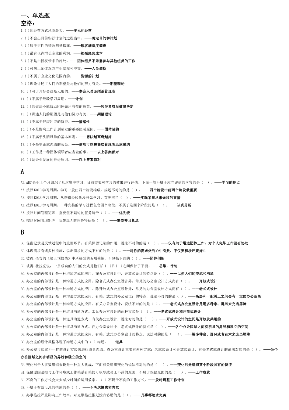 2025年电大个人与团队管理按字母排列_第1页