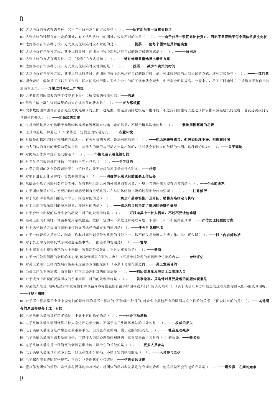 2025年电大个人与团队管理按字母排列_第3页