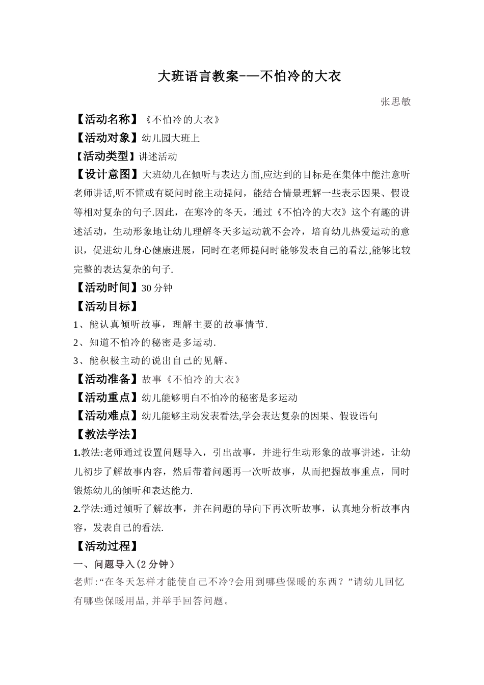 幼儿园语言活动教案_第1页