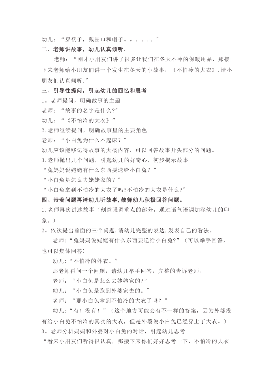 幼儿园语言活动教案_第2页
