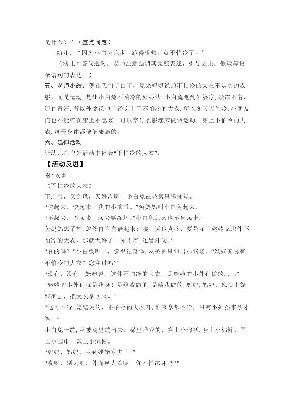 幼儿园语言活动教案_第3页