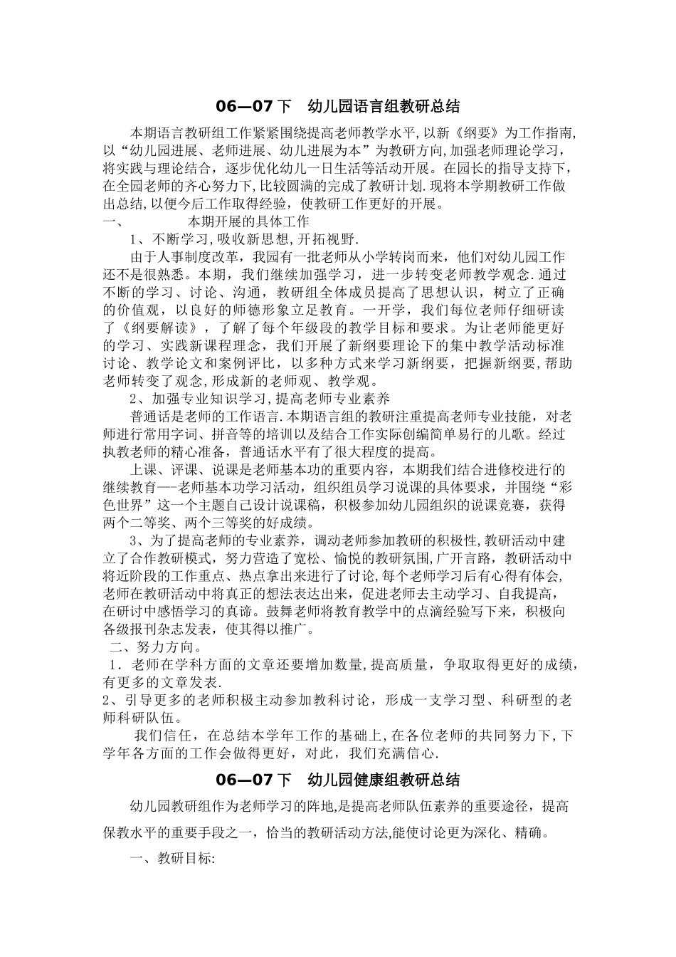 幼儿园语言组教研总结_第1页