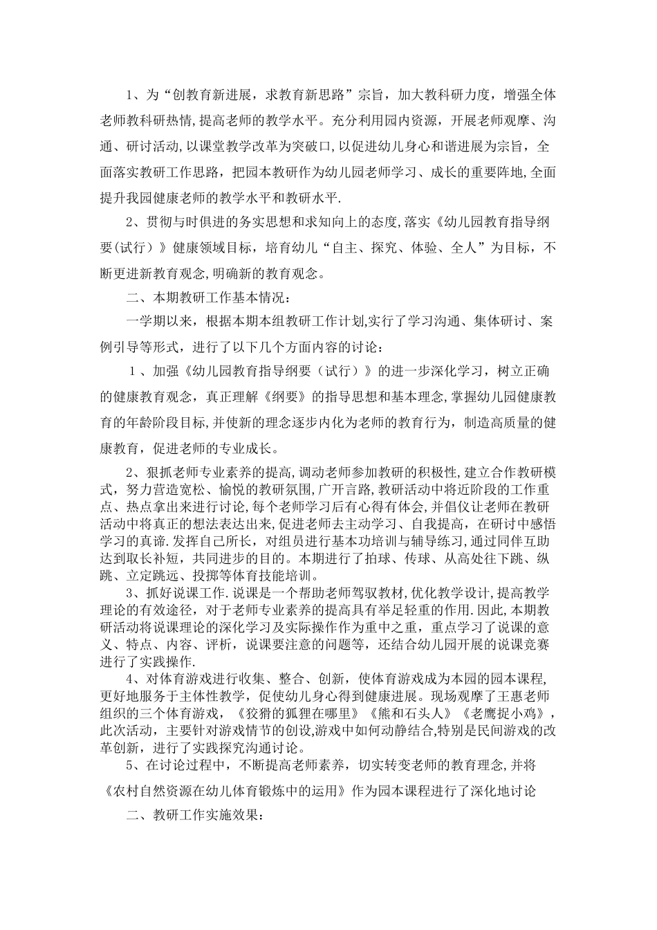 幼儿园语言组教研总结_第2页