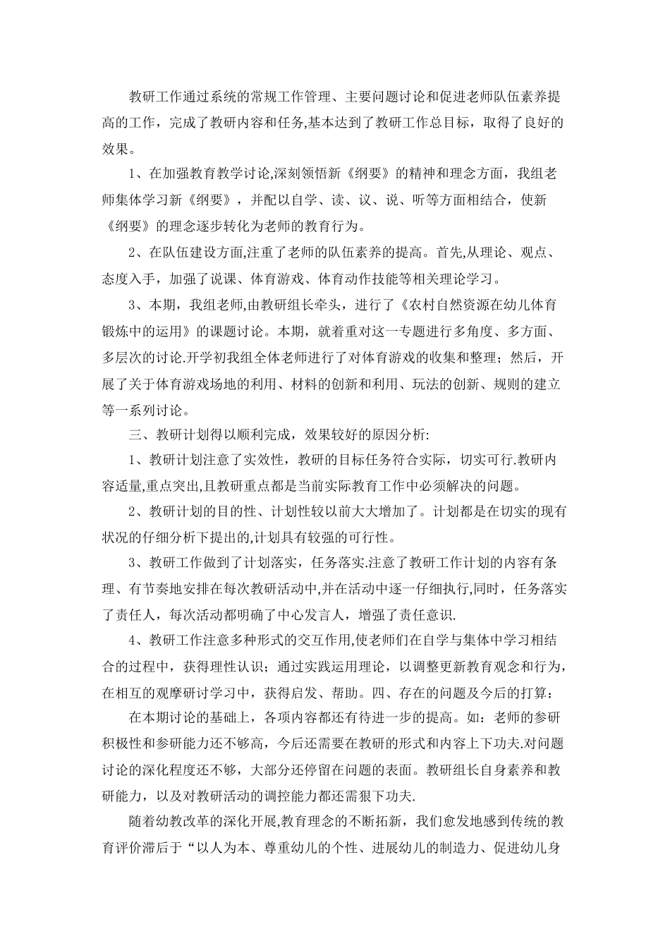 幼儿园语言组教研总结_第3页