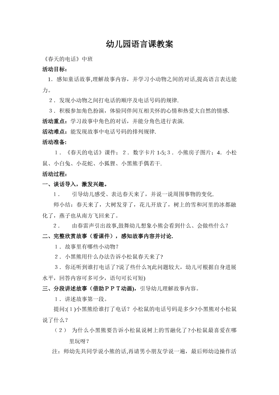 幼儿园语言课教案_第1页