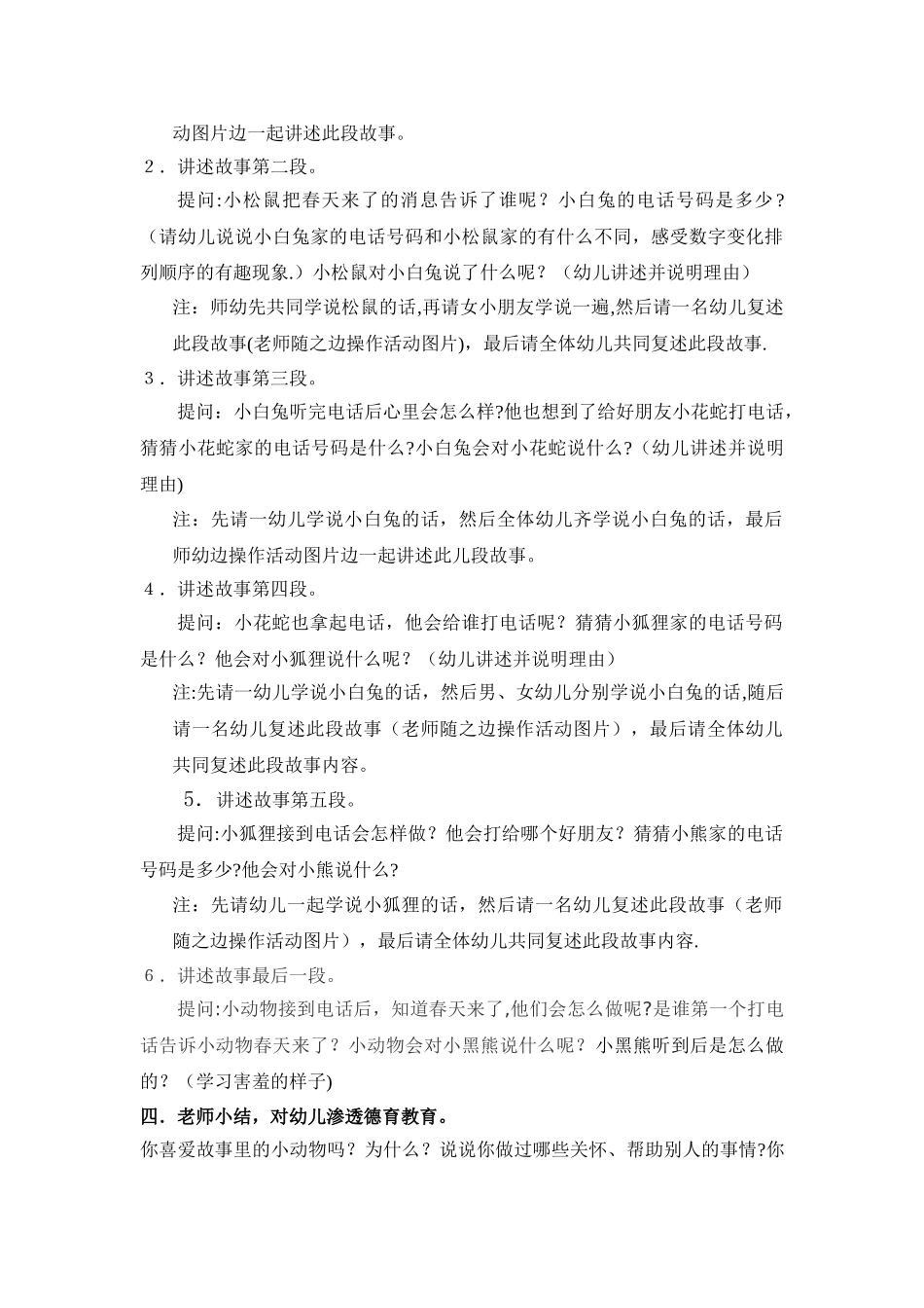 幼儿园语言课教案_第2页