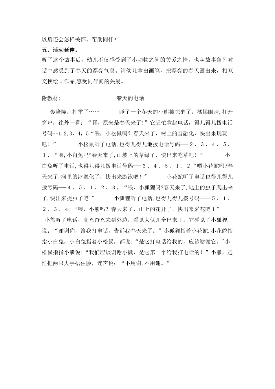 幼儿园语言课教案_第3页