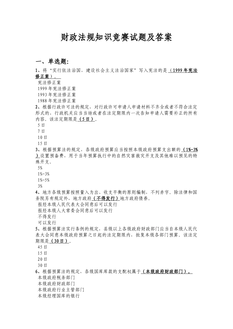 2025年财政法规知识竞赛试题及答案_第1页