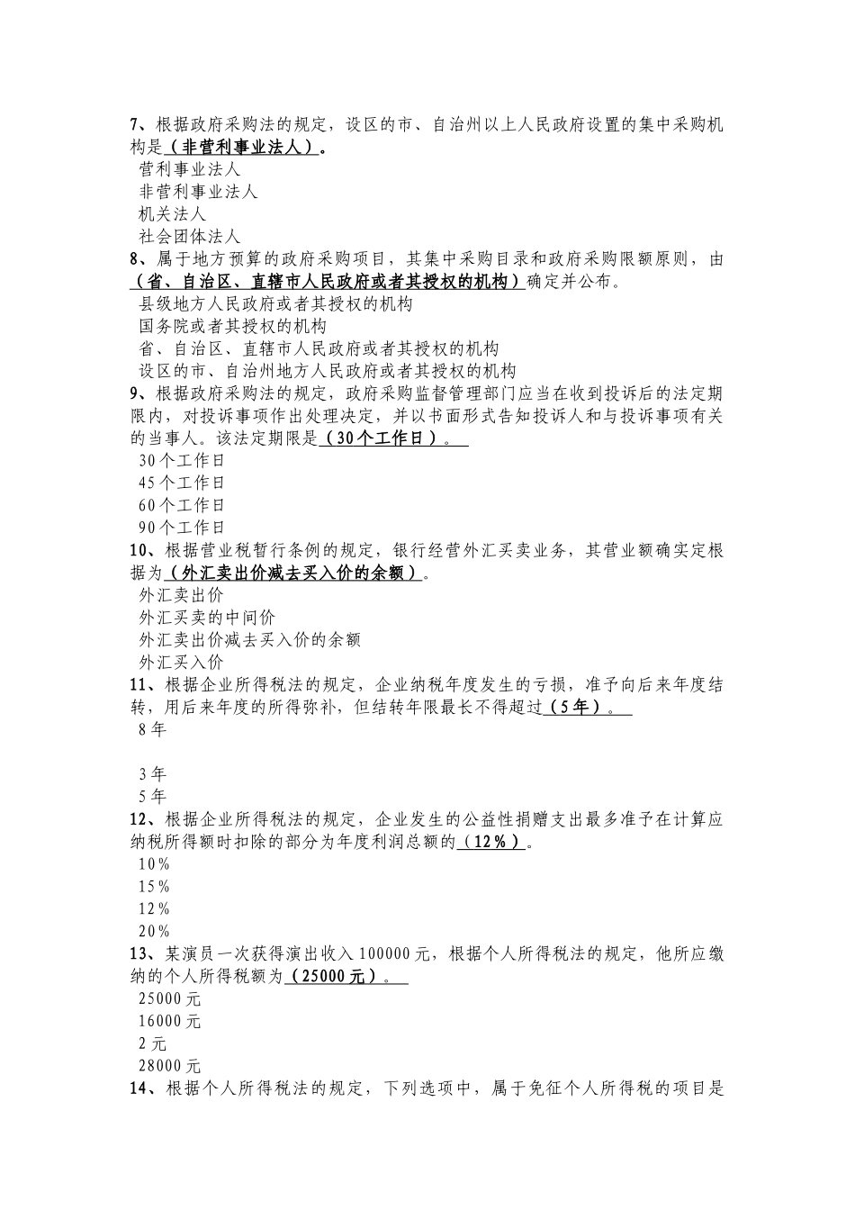 2025年财政法规知识竞赛试题及答案_第2页