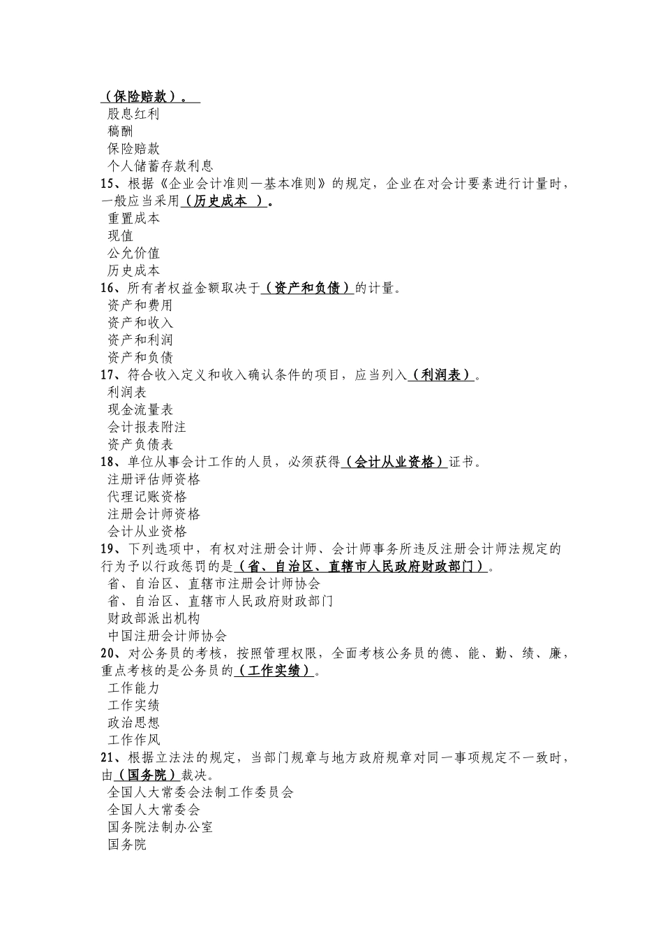 2025年财政法规知识竞赛试题及答案_第3页