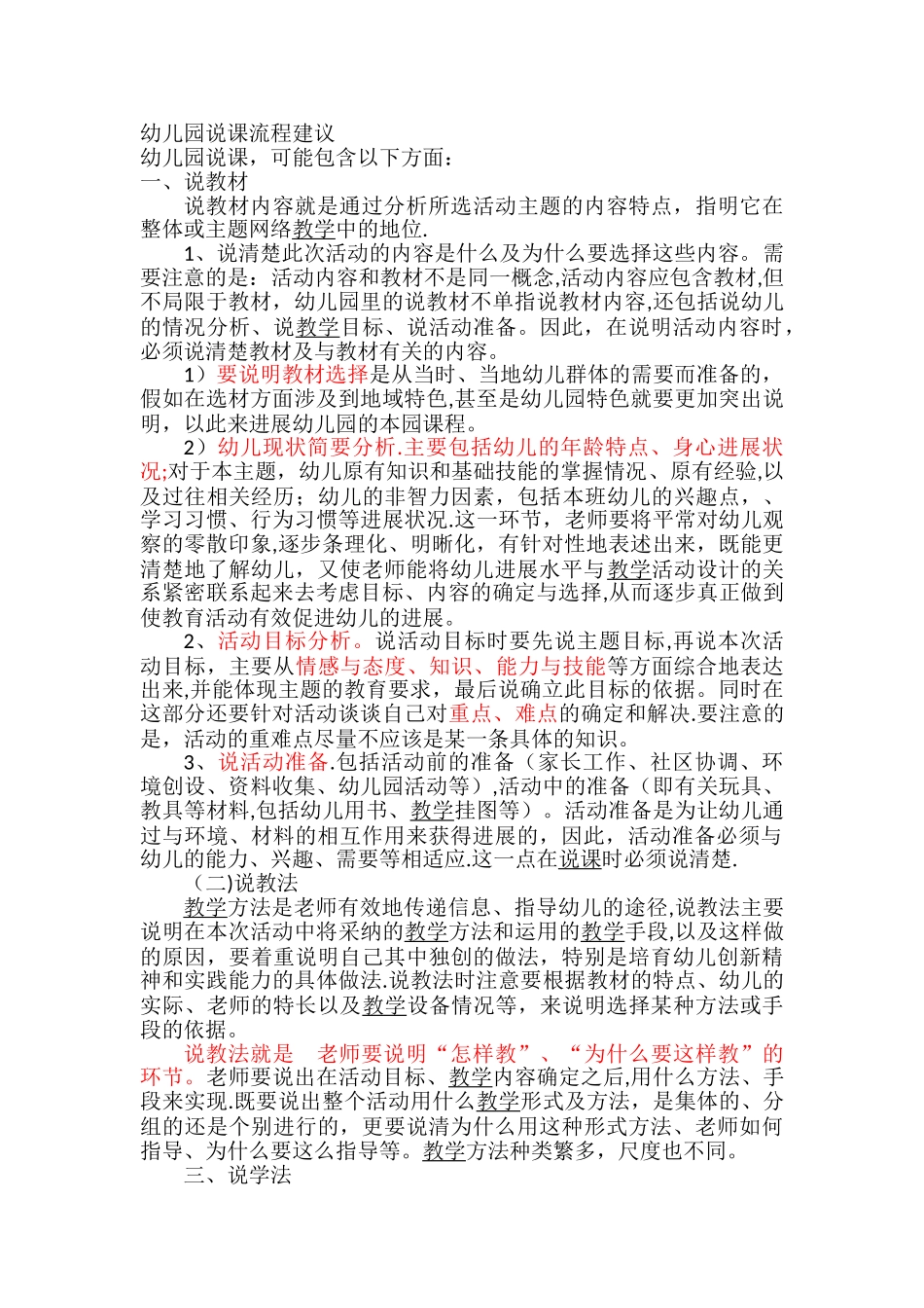 幼儿园说课流程_第1页