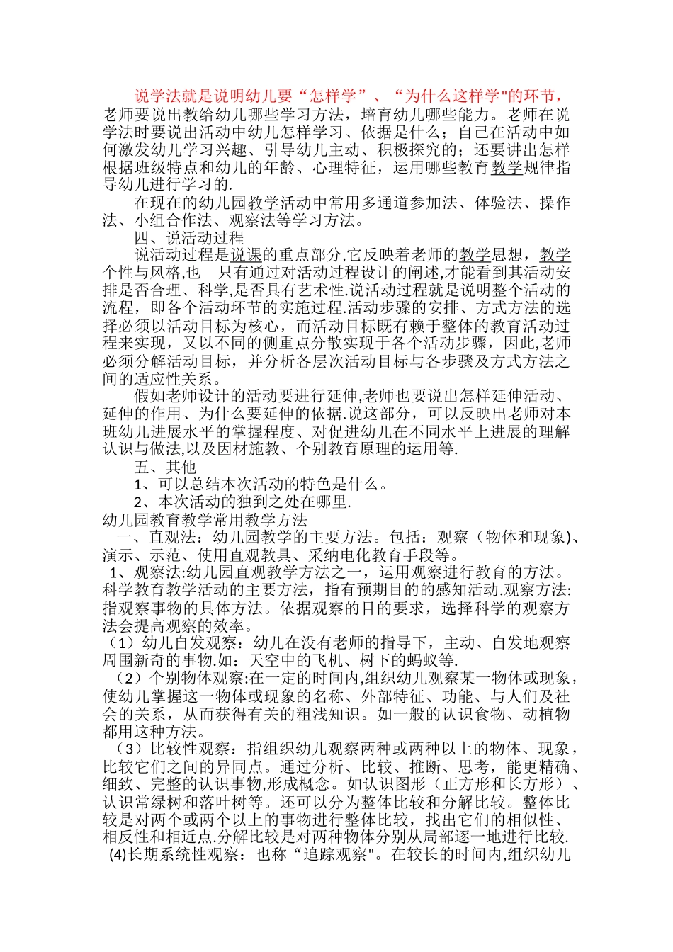 幼儿园说课流程_第2页