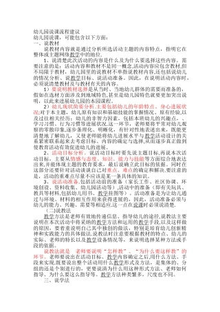 幼儿园说课流程