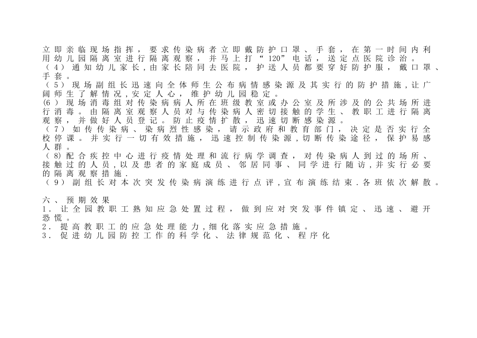 幼儿园诺如病毒防控演练方案_第2页