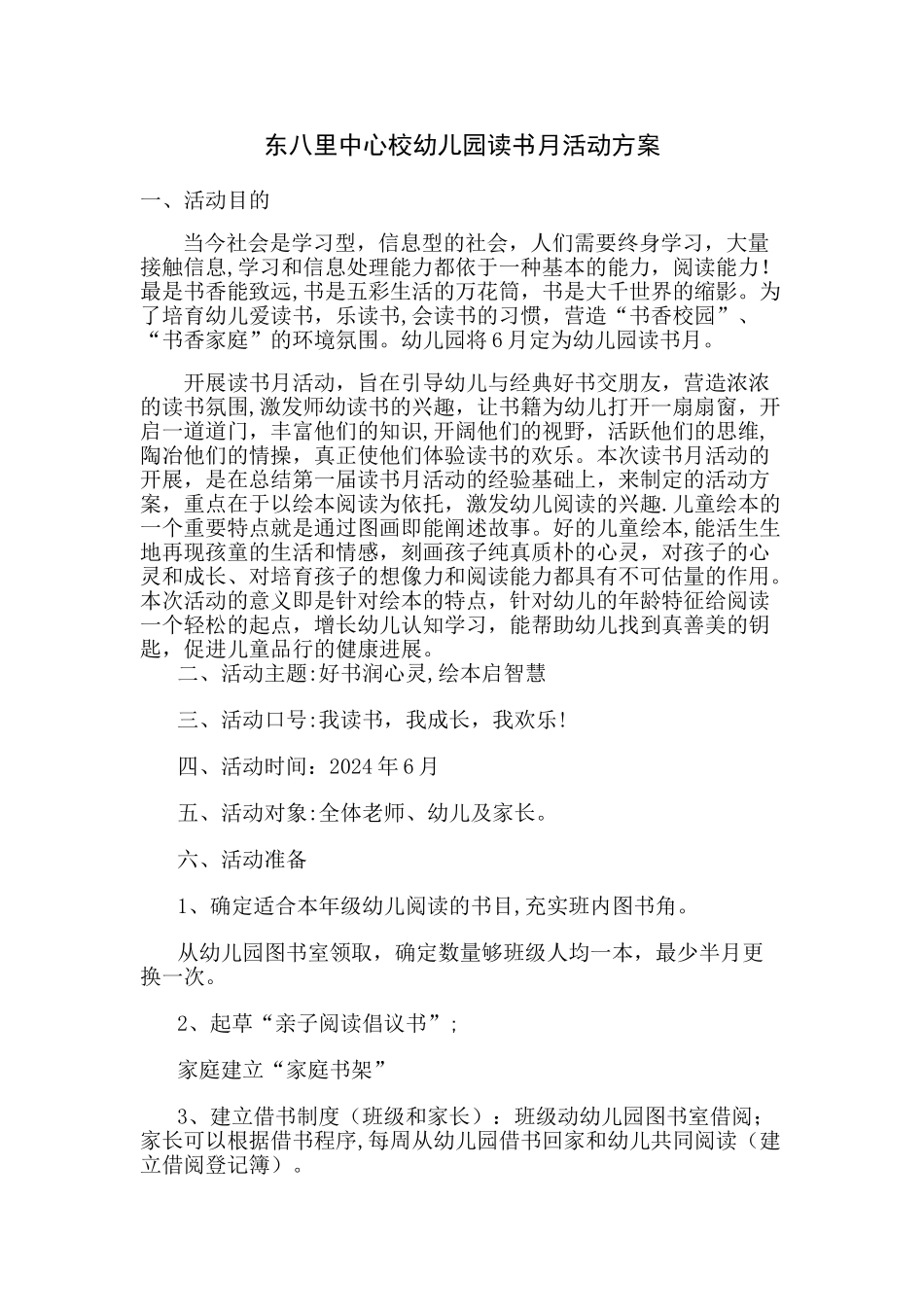 幼儿园读书月活动方案_第1页