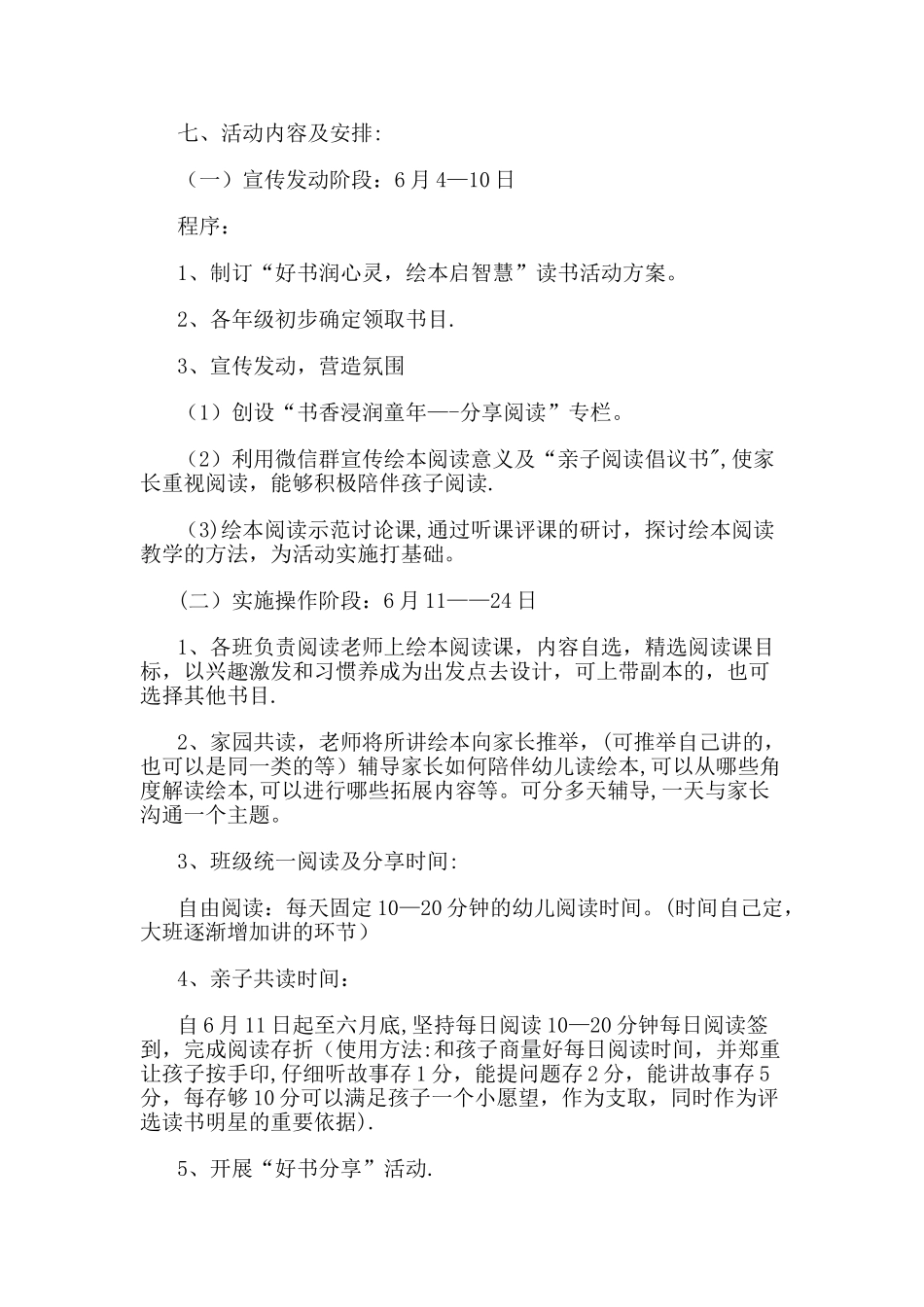 幼儿园读书月活动方案_第2页