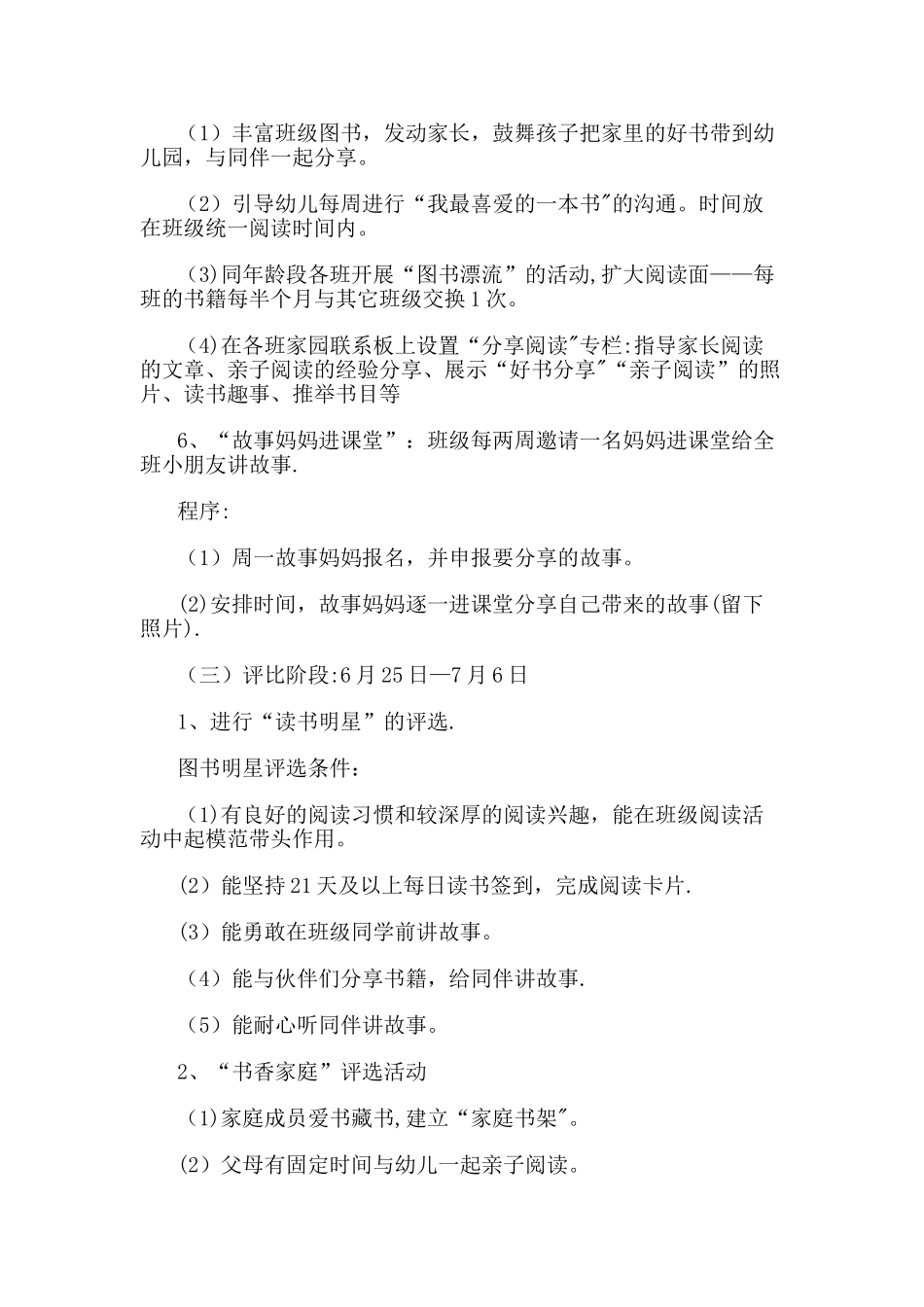 幼儿园读书月活动方案_第3页