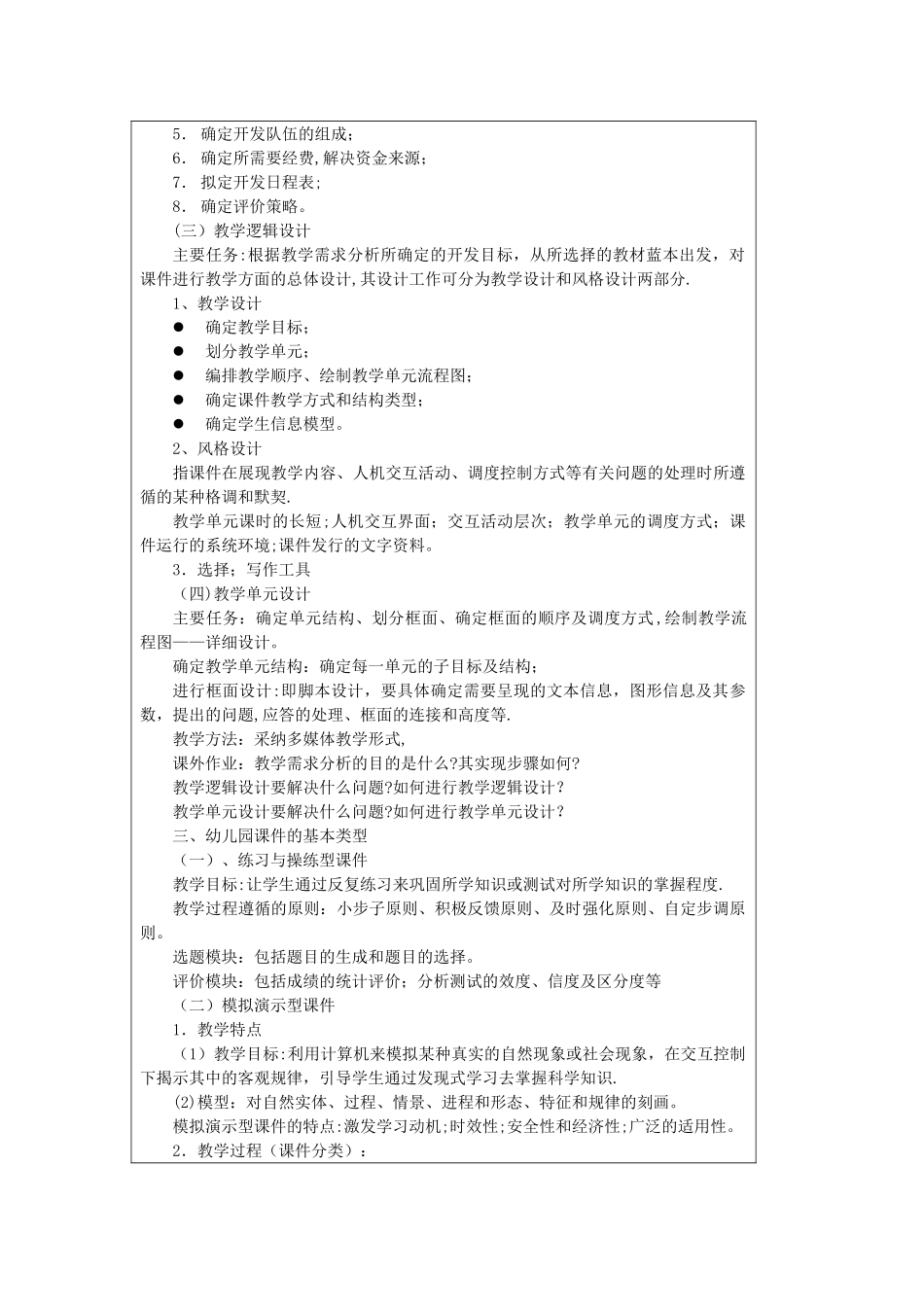 幼儿园课件制作教案_第2页