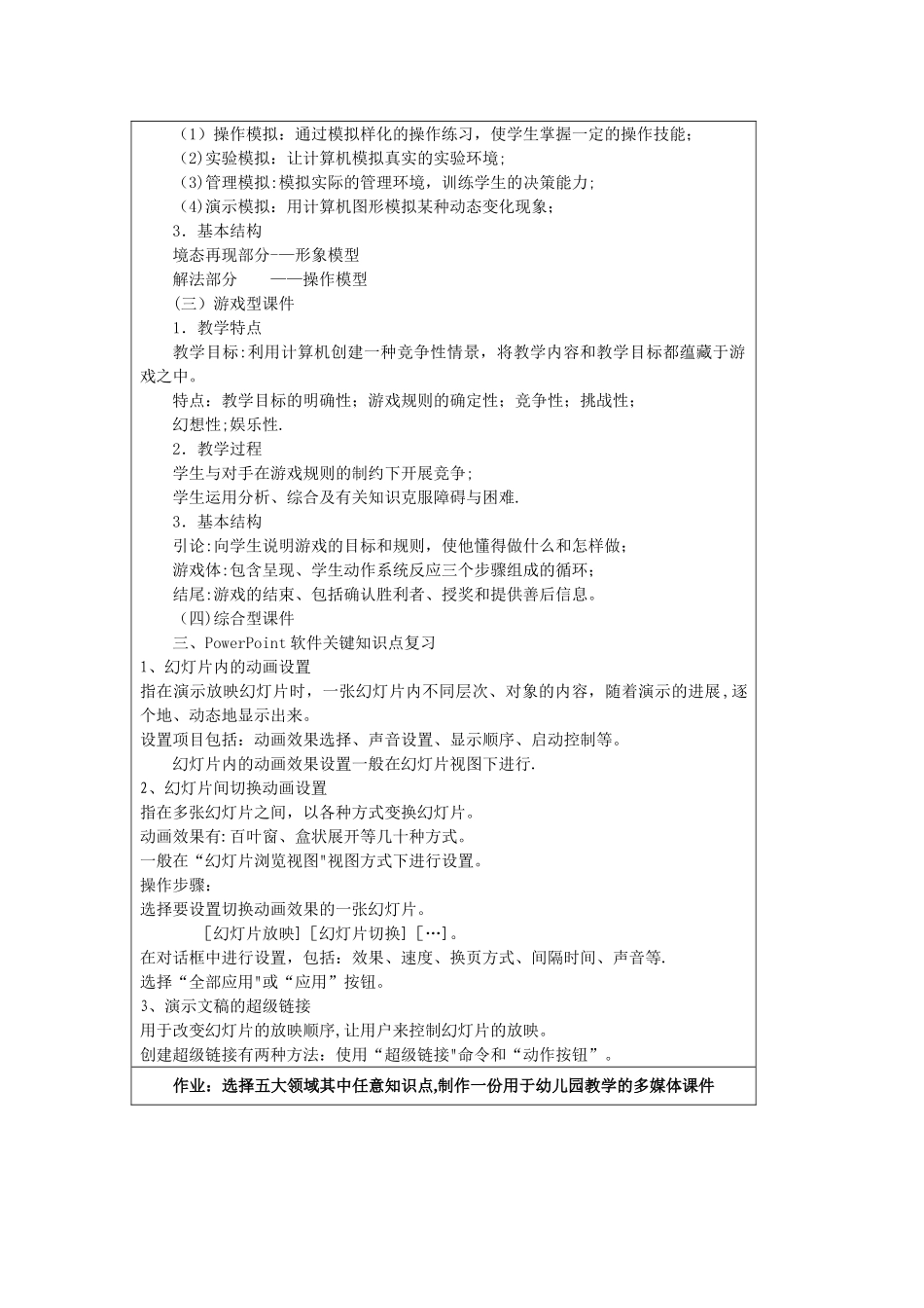 幼儿园课件制作教案_第3页
