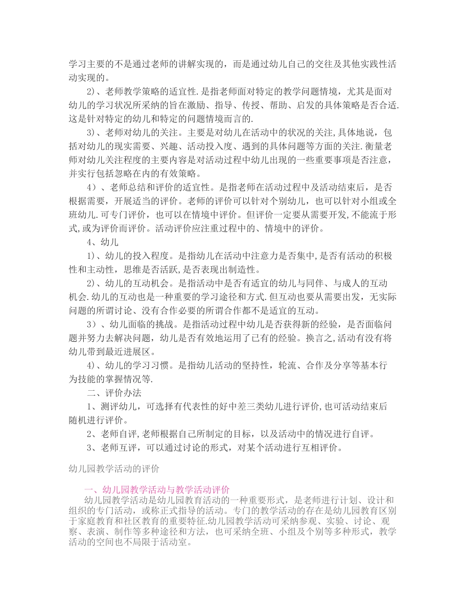 幼儿园课堂教学活动评价方案_第2页