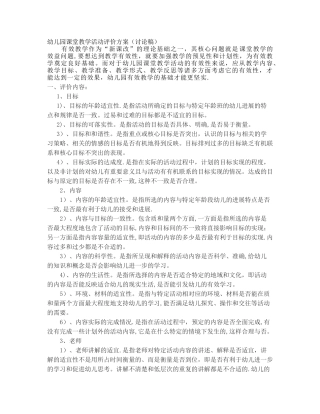幼儿园课堂教学活动评价方案