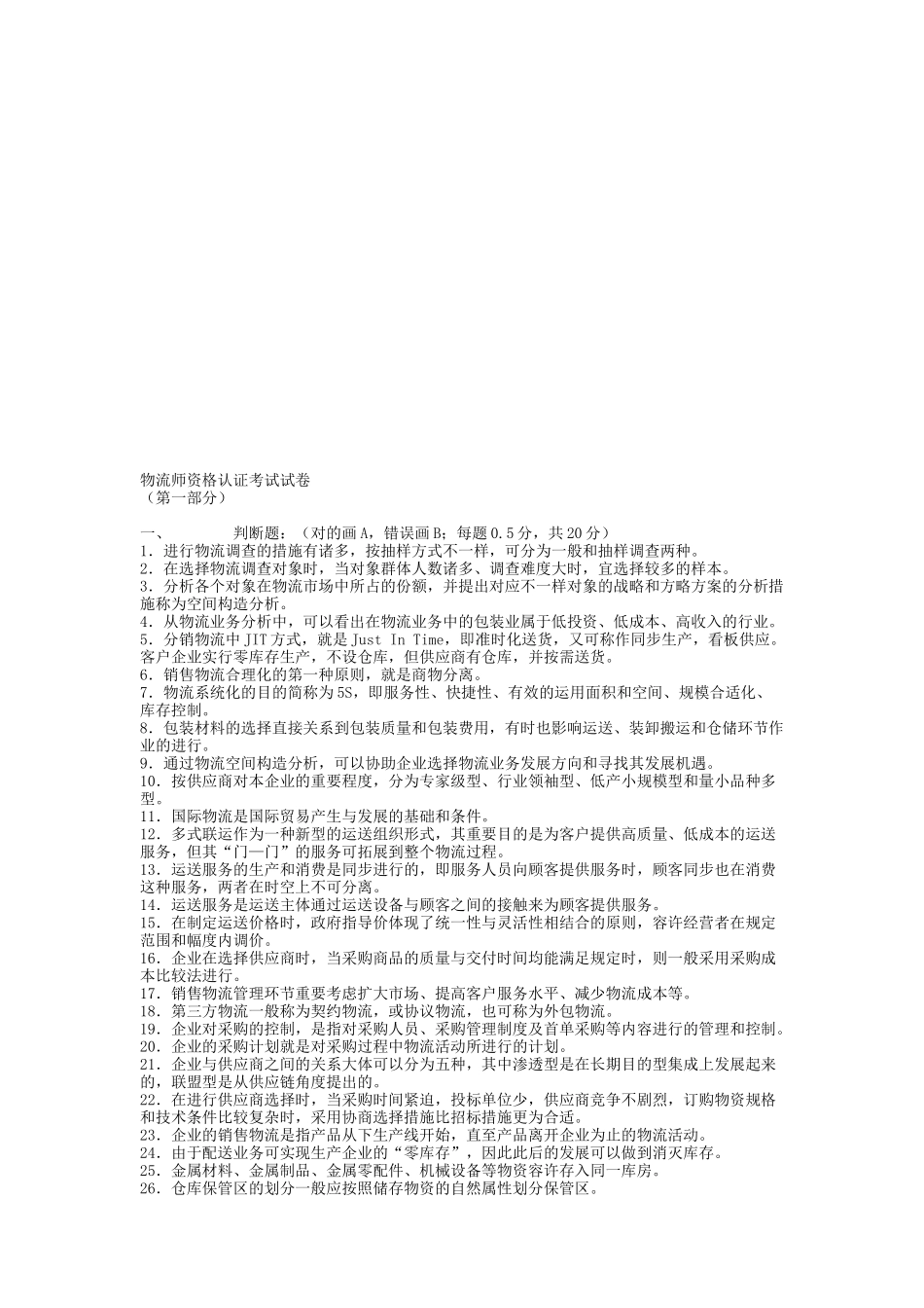 2025年物流师资格认证考试试题 _第1页