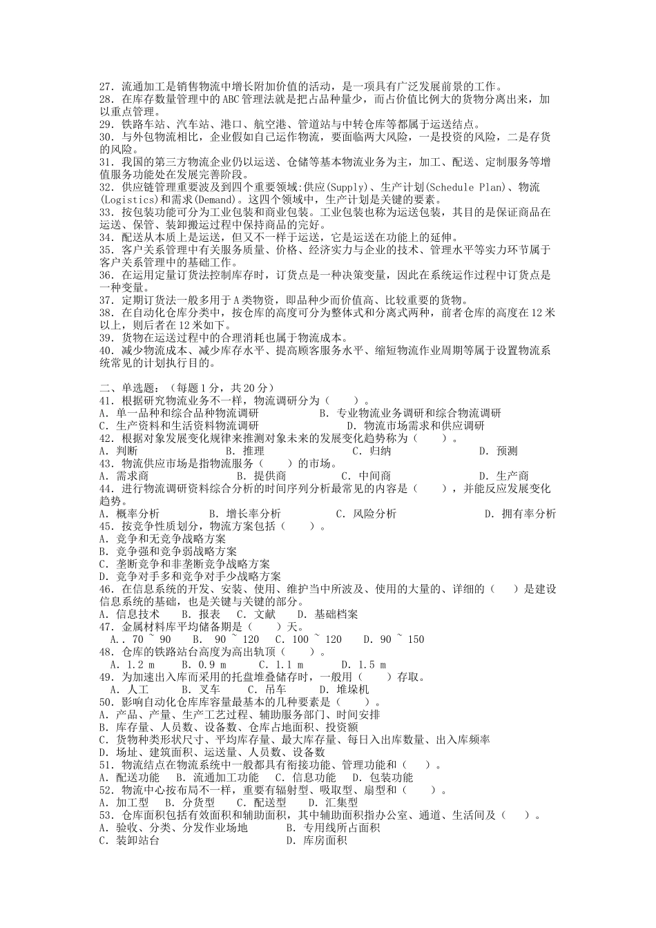 2025年物流师资格认证考试试题 _第2页