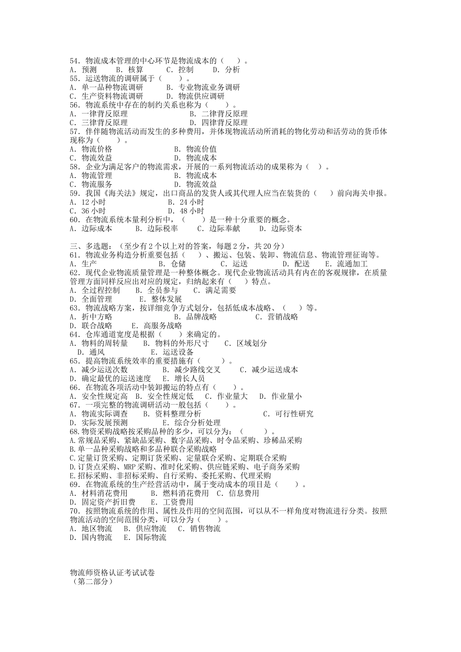 2025年物流师资格认证考试试题 _第3页