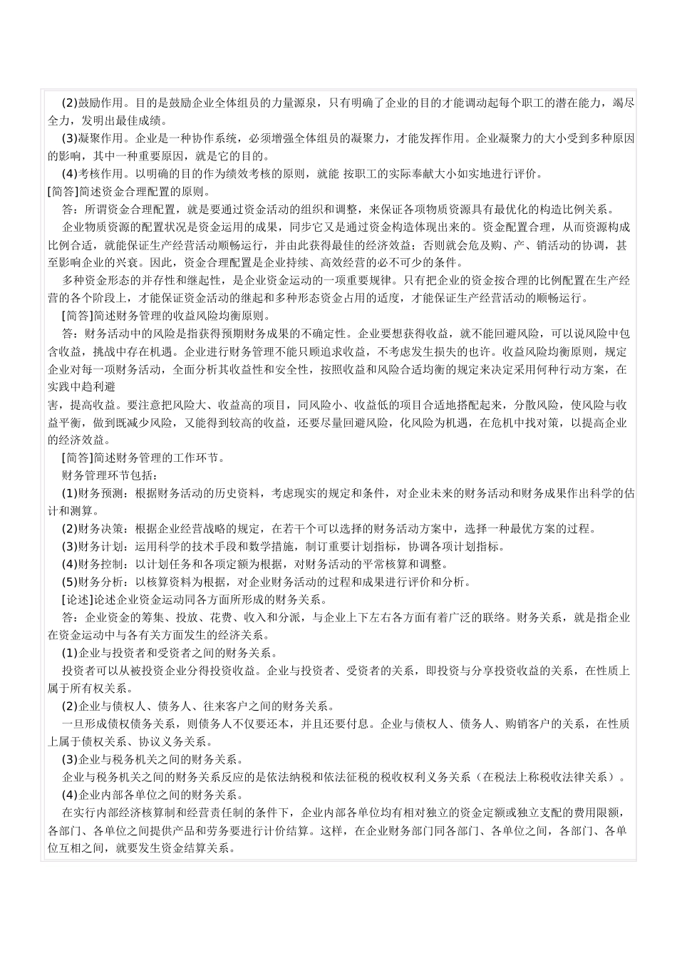 2025年自考财务管理学与财务知识分析重点笔记_第2页