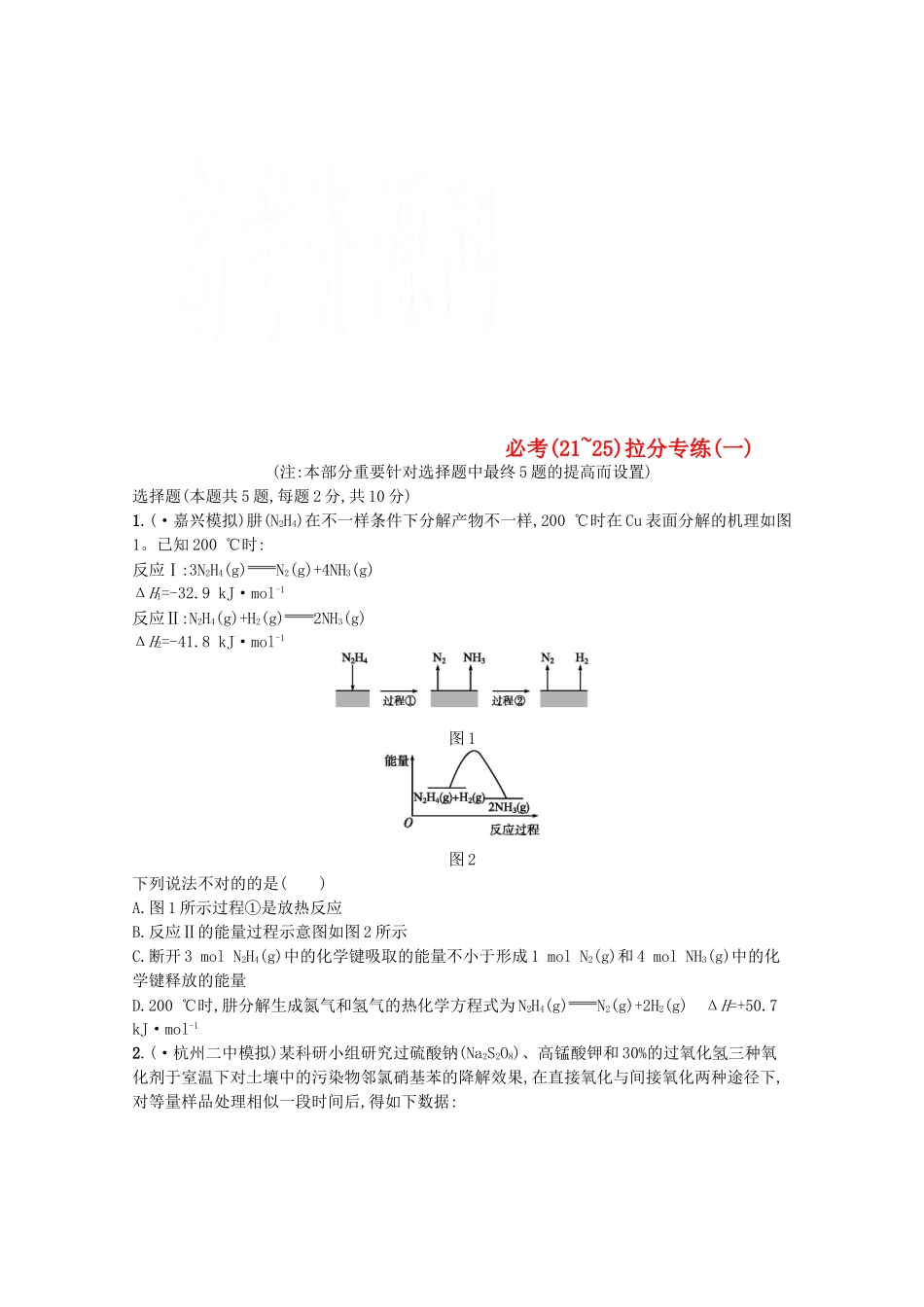 2025年浙江专用高考化学大二轮复习必考215拉分专练一_第1页