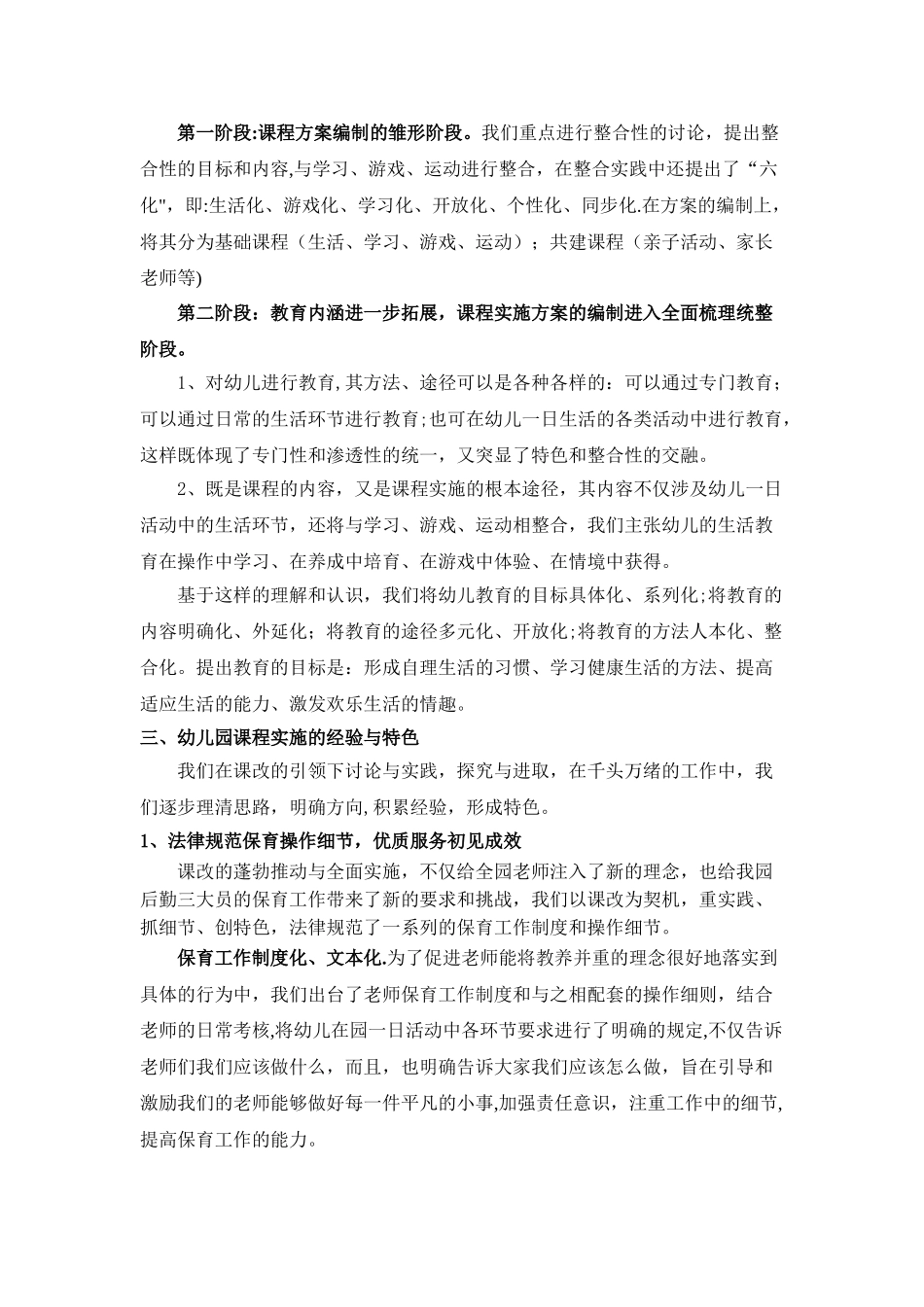 幼儿园课程改革方案_第2页