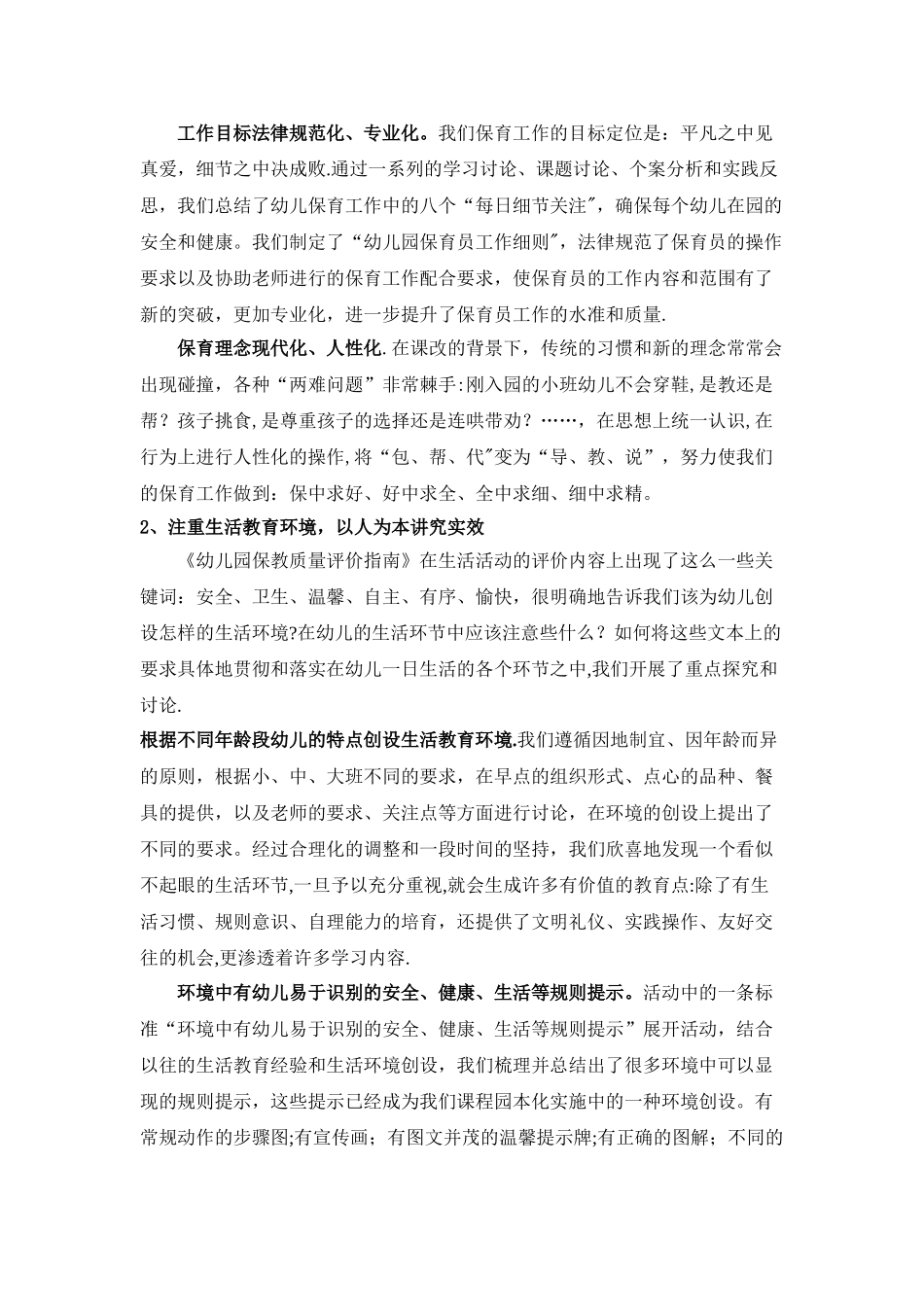 幼儿园课程改革方案_第3页