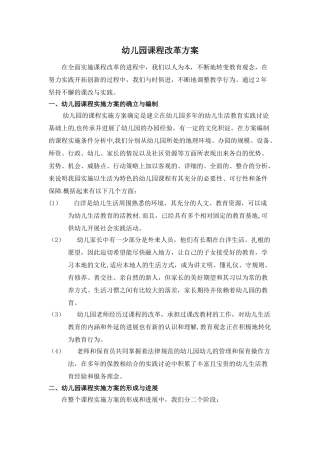 幼儿园课程改革方案